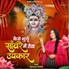 About Kaise Bhoolu Sanware Main Tera Upkar Song